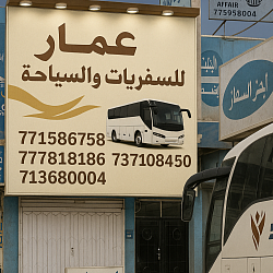 مكتب الأمين للسفريات تعز مفرق الذكرة سفر إلى السعودية